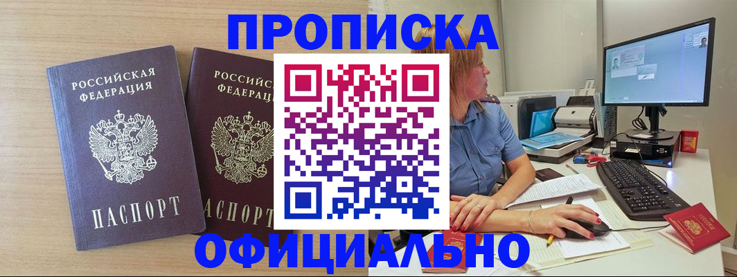 прописка гарантия в Стародубе