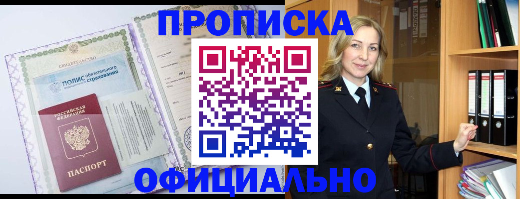 временная регистрация в Стародубе