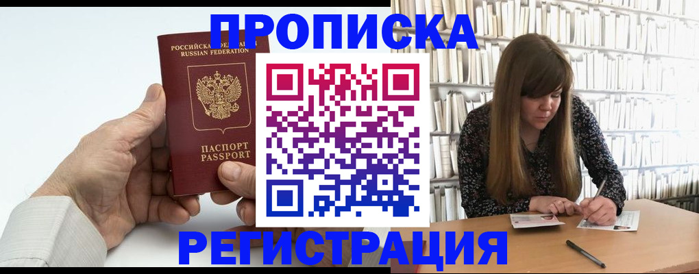 прописка в квартире в Стародубе
