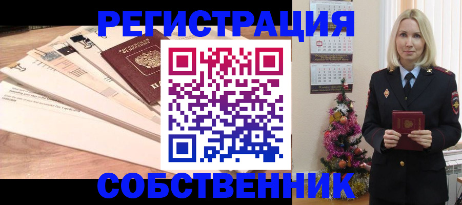 временная регистрация недорого в Стародубе