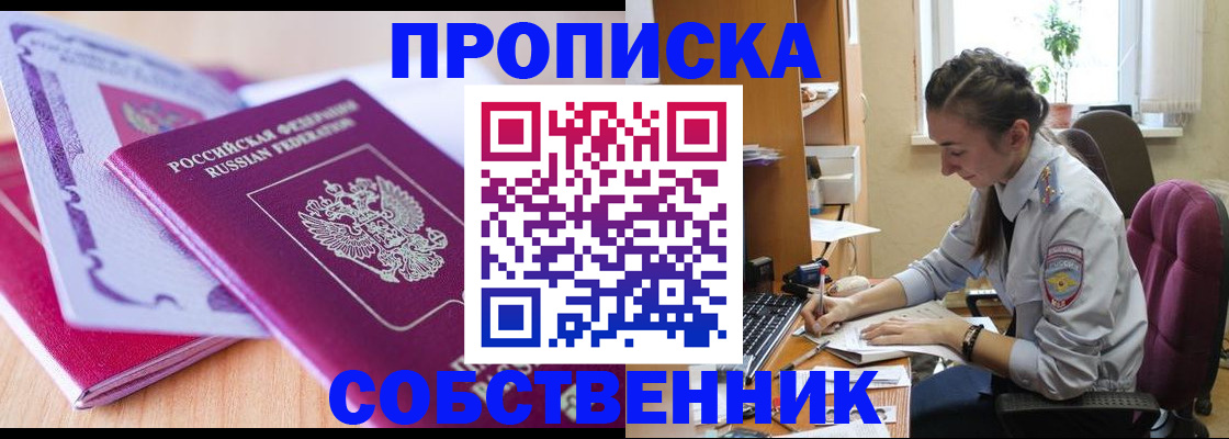 прописка паспорт в Стародубе