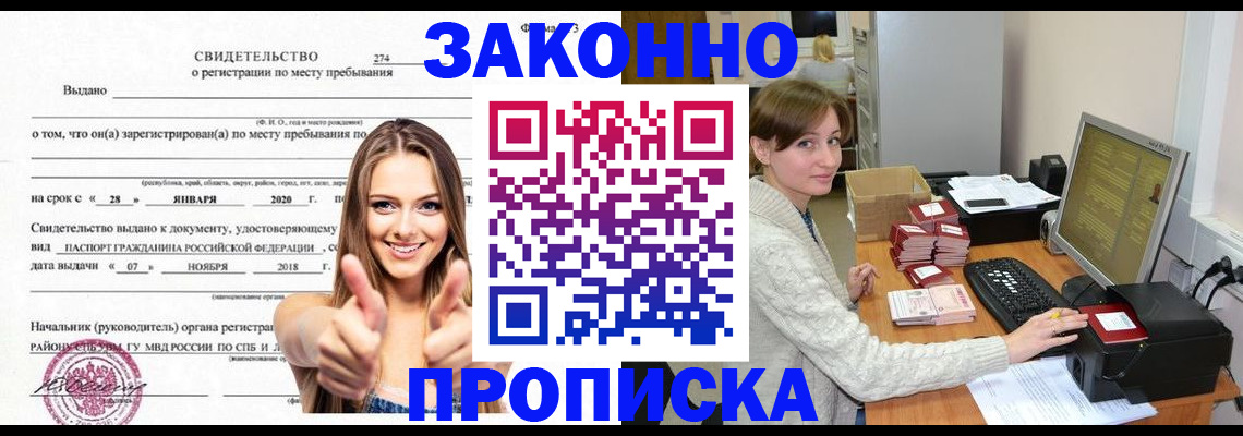 временная регистрация для школы в Стародубе