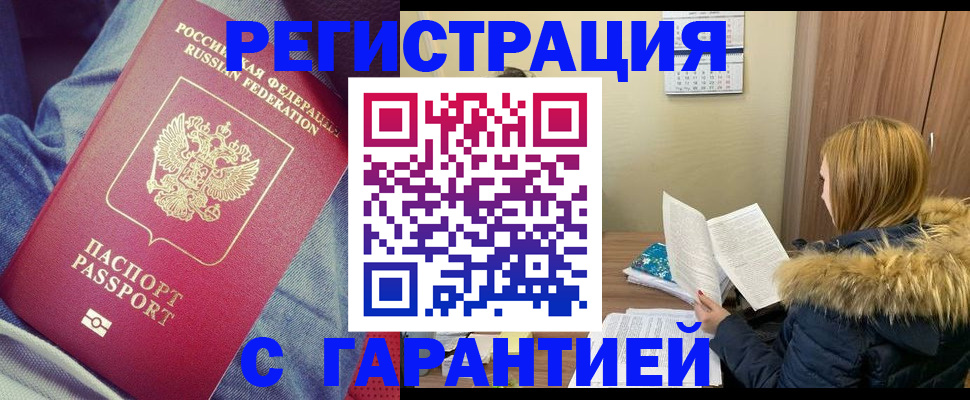 купить прописку в Стародубе