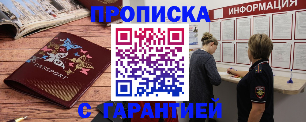 прописка для кредита в Стародубе